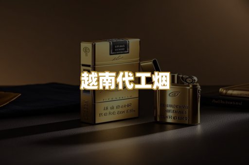 免税外烟爆珠
